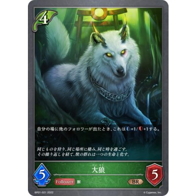 大狼【BR】{BP01-021}