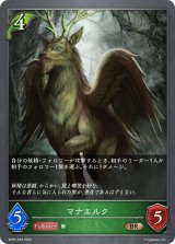 マナエルク【BR】{BP01-022}