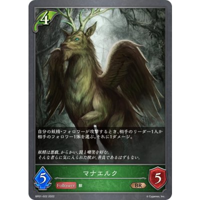 マナエルク【BR】{BP01-022}