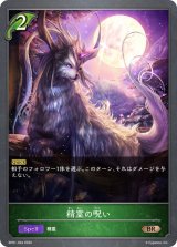 精霊の呪い【BR】{BP01-024}