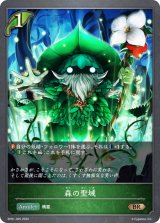 森の聖域【BR】{BP01-025}