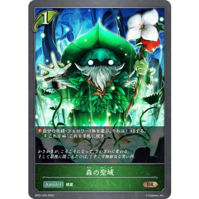 森の聖域【BR】{BP01-025}《エルフ》