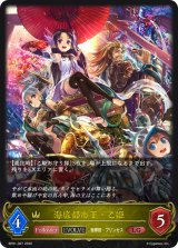 海底都市王・乙姫(EVOLVE)【LG】{BP01-027}