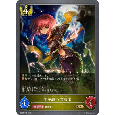 闇を纏う暗殺者【GR】{BP01-029}《ロイヤル》