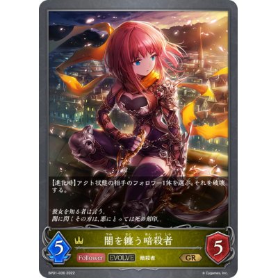 画像1: 闇を纏う暗殺者(EVOLVE)【GR】{BP01-030}