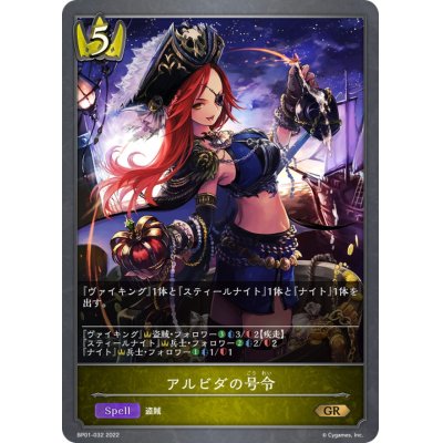 画像1: アルビダの号令【GR】{BP01-032}