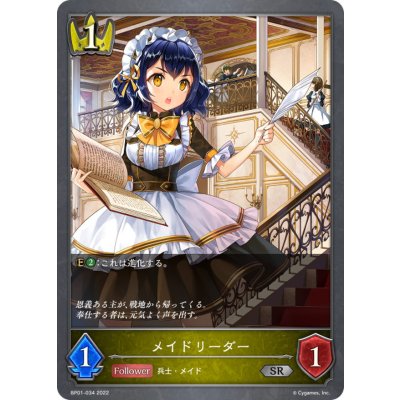 メイドリーダー【SR】{BP01-034}
