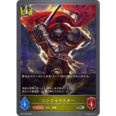 ニンジャマスター【SR】{BP01-040}
