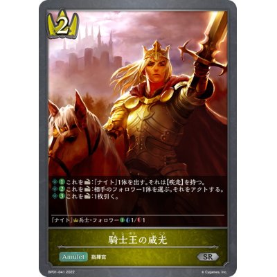 画像1: 騎士王の威光【SR】{BP01-041}