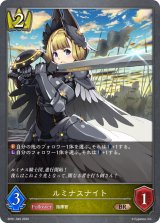 ルミナスナイト【BR】{BP01-045}