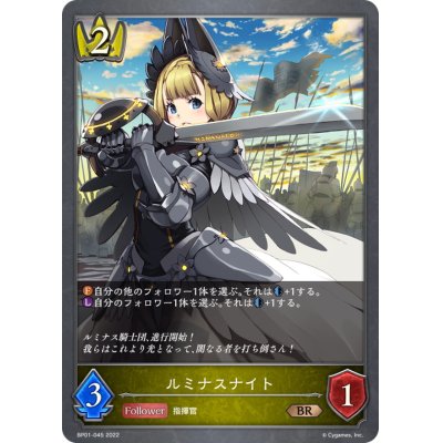 画像1: ルミナスナイト【BR】{BP01-045}
