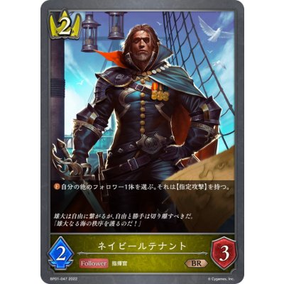 ネイビールテナント【BR】{BP01-047}
