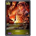 武装強化【BR】{BP01-049}