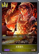 武装強化【BR】{BP01-049}