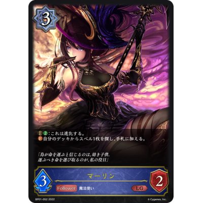 画像1: マーリン【LG】{BP01-052}