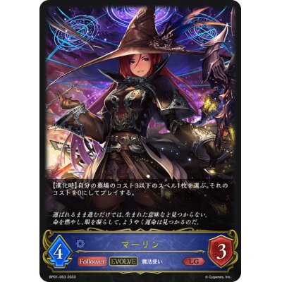 画像1: マーリン(EVOLVE)【LG】{BP01-053}