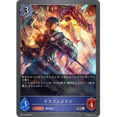 画像1: ドラゴンメイジ【SR】{BP01-062}