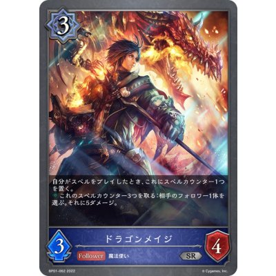 ドラゴンメイジ【SR】{BP01-062}
