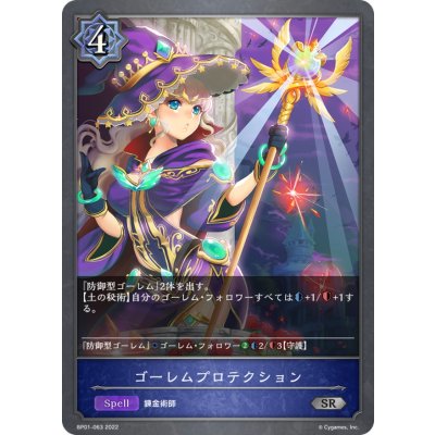 ゴーレムプロテクション【SR】{BP01-063}