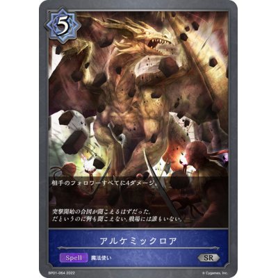 画像1: アルケミックロア【SR】{BP01-064}