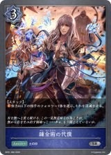 錬金術の代償【SR】{BP01-066}