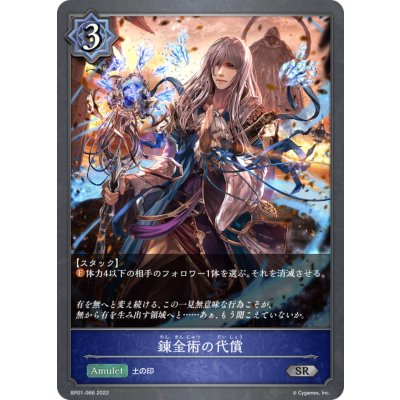 画像1: 錬金術の代償【SR】{BP01-066}
