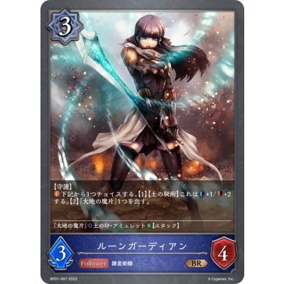 ルーンガーディアン【BR】{BP01-067}《ウィッチ》