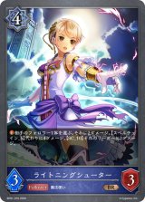 ライトニングシューター【BR】{BP01-070}