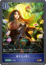 雄大なる教え【BR】{BP01-075}