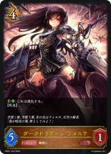 ダークドラグーン・フォルテ【LG】{BP01-076}