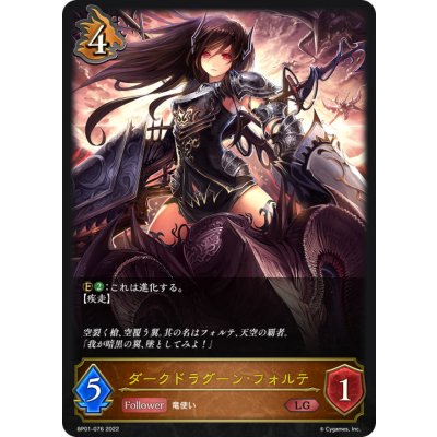 画像1: ダークドラグーン・フォルテ【LG】{BP01-076}