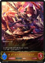 ダークドラグーン・フォルテ(EVOLVE)【LG】{BP01-077}
