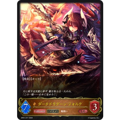 画像1: ダークドラグーン・フォルテ(EVOLVE)【LG】{BP01-077}