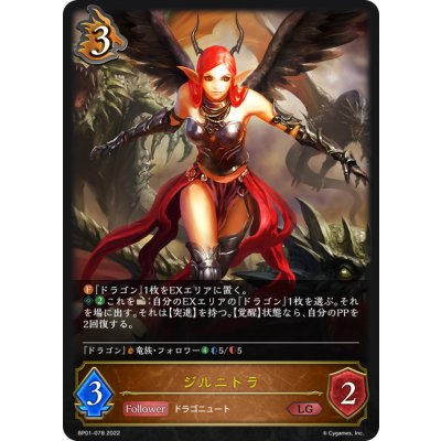 画像1: ジルニトラ【LG】{BP01-078}