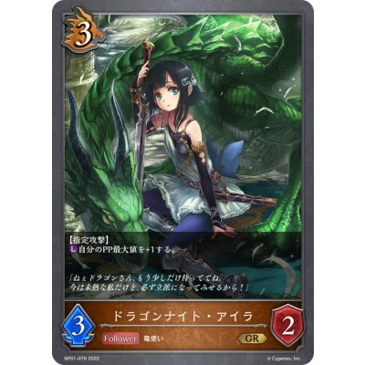 画像1: ドラゴンナイト・アイラ【GR】{BP01-079}