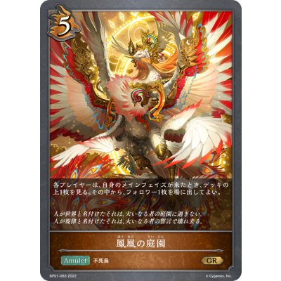 画像1: 鳳凰の庭園【GR】{BP01-083}