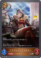 ドラゴニュートスカラー【SR】{BP01-085}《ドラゴン》