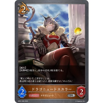 画像1: ドラゴニュートスカラー【SR】{BP01-085}《ドラゴン》
