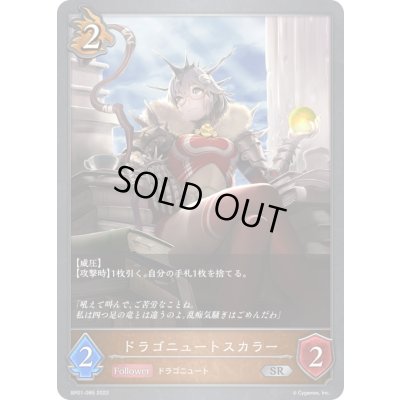 画像1: ドラゴニュートスカラー【SR】{BP01-085}