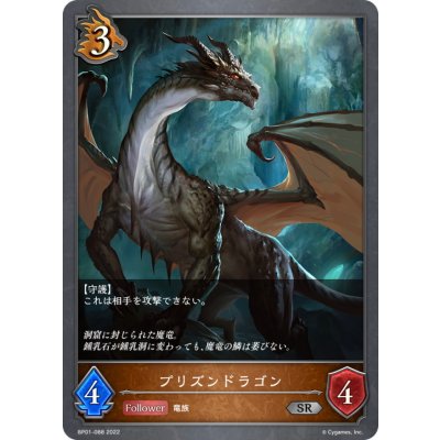 画像1: プリズンドラゴン【SR】{BP01-088}