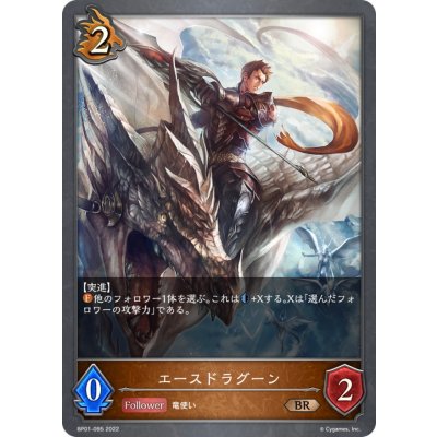 画像1: エースドラグーン【BR】{BP01-095}