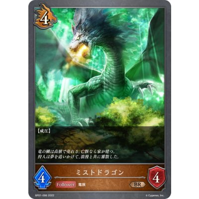 画像1: ミストドラゴン【BR】{BP01-096}