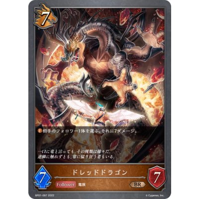 画像1: ドレッドドラゴン【BR】{BP01-097}
