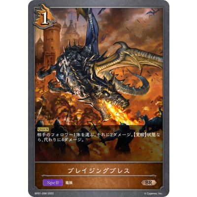ブレイジングブレス【BR】{BP01-098}