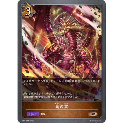 画像1: 竜の翼【BR】{BP01-099}