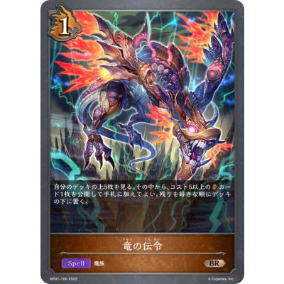 画像1: 竜の伝令【BR】{BP01-100}