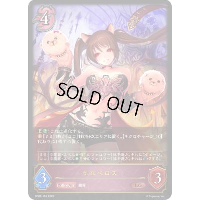 画像1: ケルベロス【LG】{BP01-101}