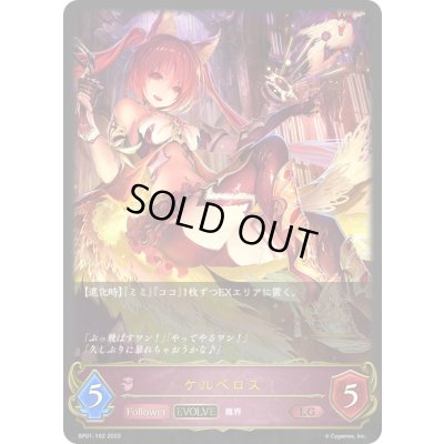 画像1: ケルベロス(EVOLVE)【LG】{BP01-102}《ナイトメア》