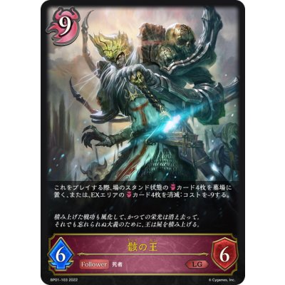 骸の王【LG】{BP01-103}《ナイトメア》