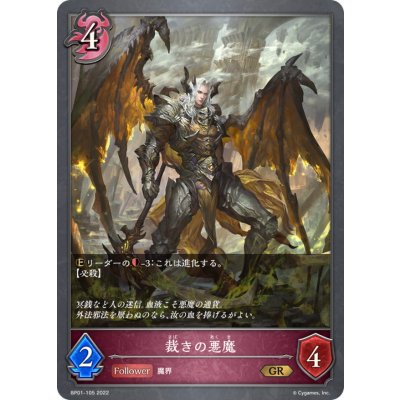 画像1: 裁きの悪魔【GR】{BP01-105}